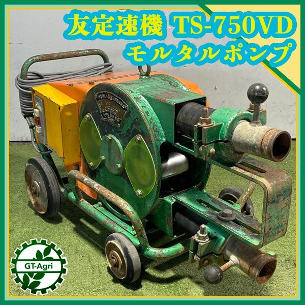 東洋 TDT150 モルタルポンプ【10794377】 【公式通販】