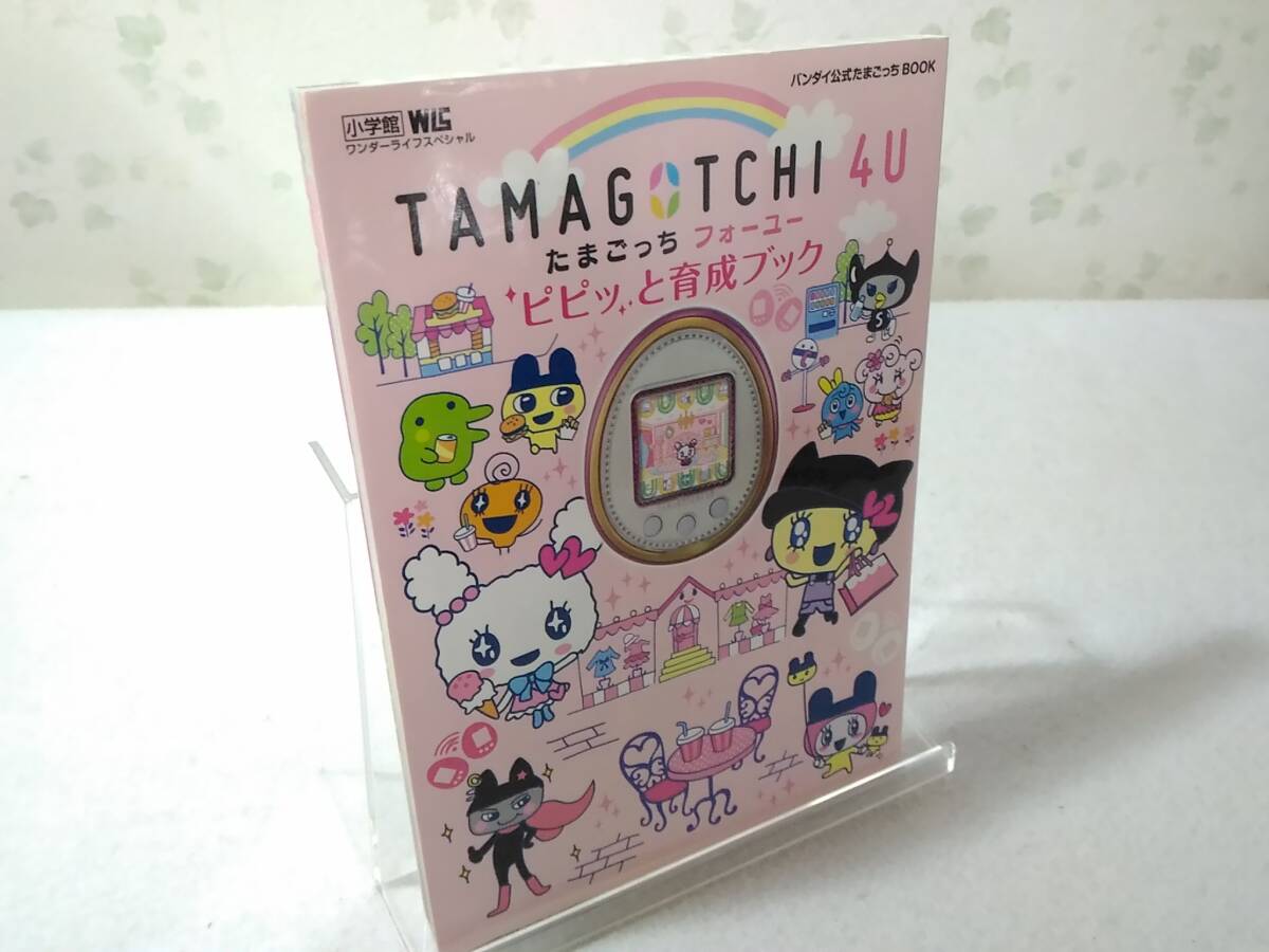 たまごっち4U 着せ替えカバー ふんわりパステルン たまデパ 限定 たまごっち4U 着せ替えカバー ふんわりパステルン たまデパ 限定