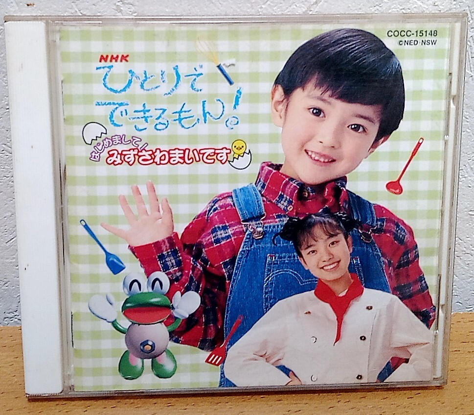 NHK ひとりでできるもん ベスト50 ザッツ・エンター・アイスクリーム CD NHK ひとりでできるもん ベスト50 ザッツ・エンター・アイス