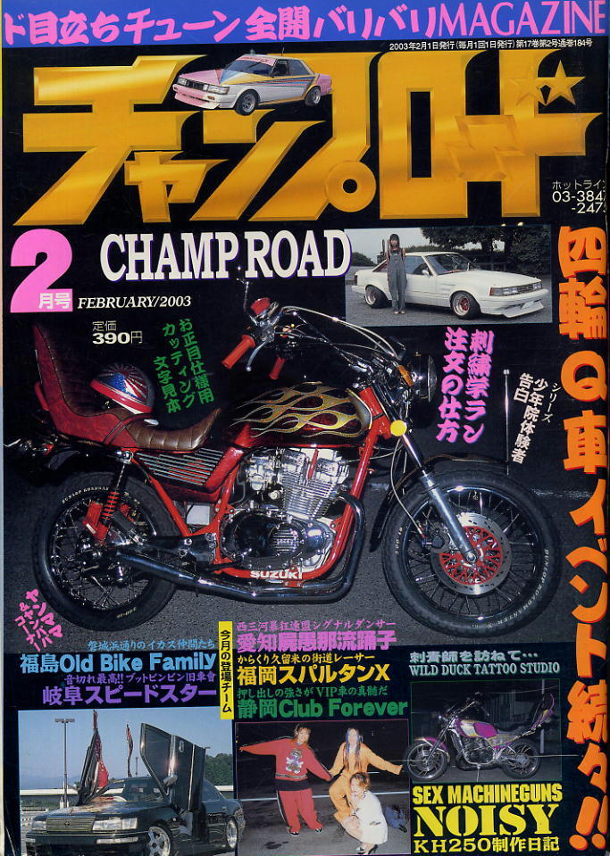 チャンプロード 福岡