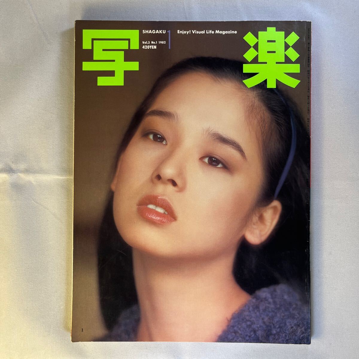 写楽　創刊号から最終号まで本誌69冊 SHAGAKU Magazine complete 69 volumes set写楽 全69号揃 - 古本