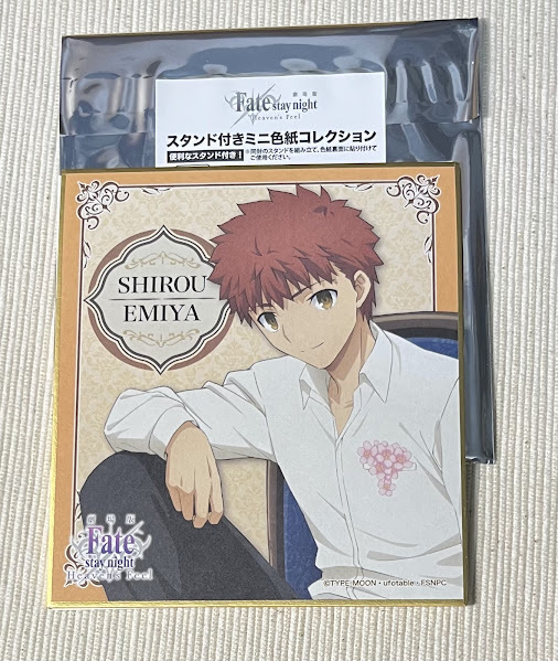 衛宮士郎 fate