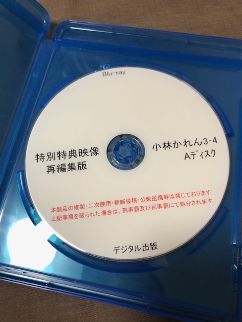デジタル出版　特別特典映像再編集版　小林かれん　11.12 A.Ｂディスク BD 小林かれん 11・12 A Bディスク 特別特典映像 再編集版