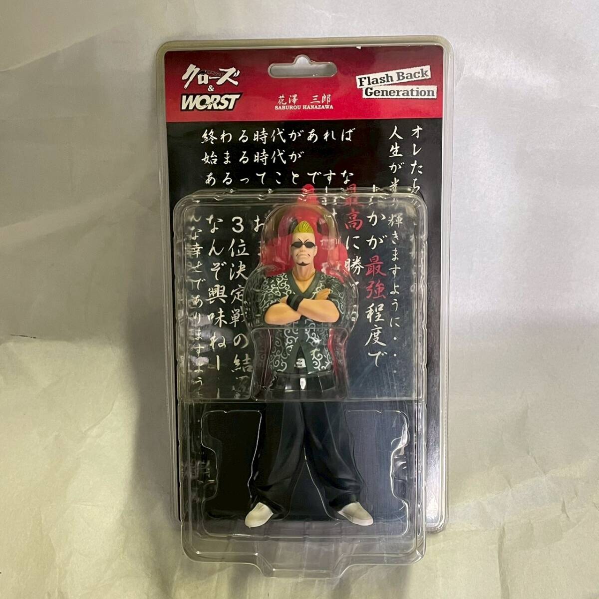 花澤 三郎