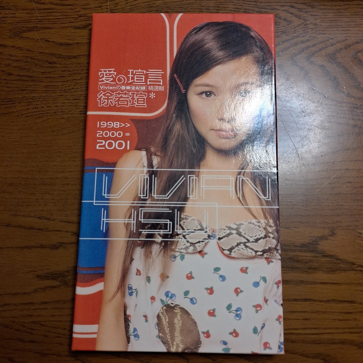 ビビアン・スー