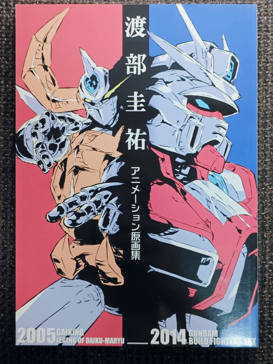 武蔵関ボンバーズ 渡部圭祐らくがき本総集編 星界の紋章 星界の戦旗