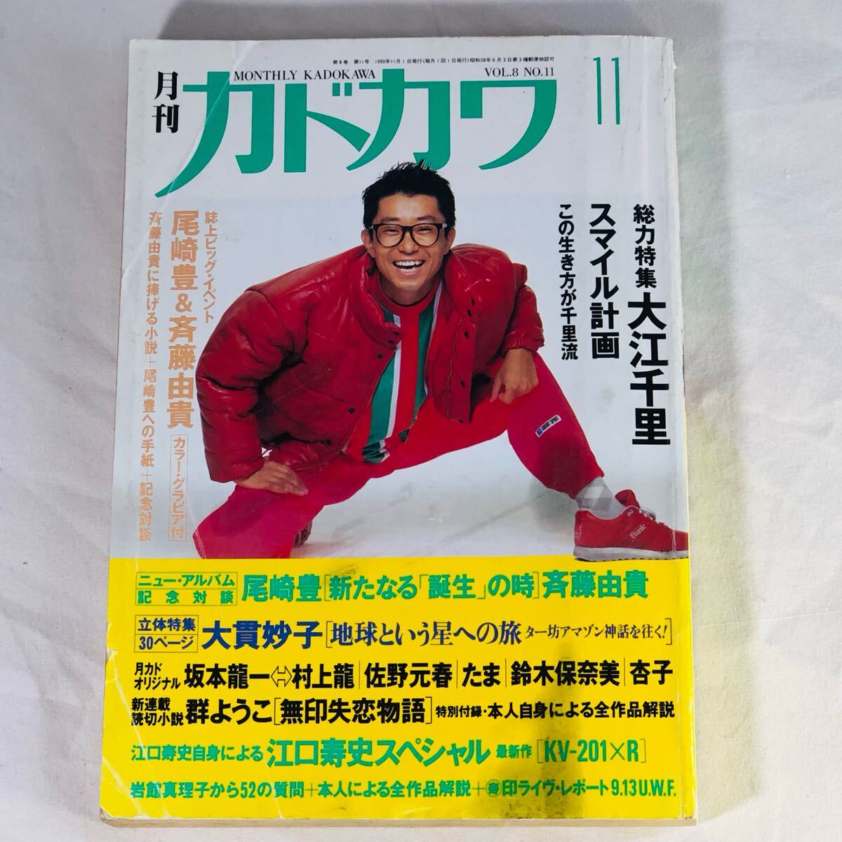 Amazon.co.jp: GORO 1985年 斉藤由貴 伊藤かずえ 尾崎豊 富田