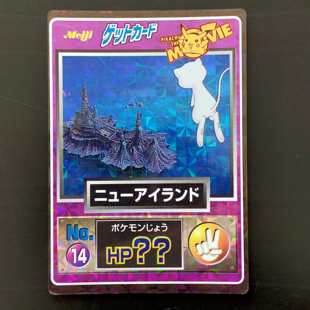 送料無料 Meiji ポケモン ゲットカード スーパーコレクション ラプラス