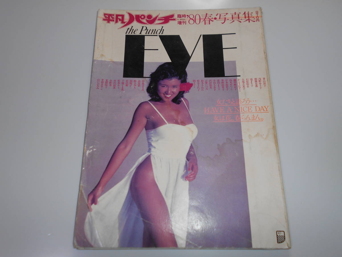 烏丸せつこ写真集