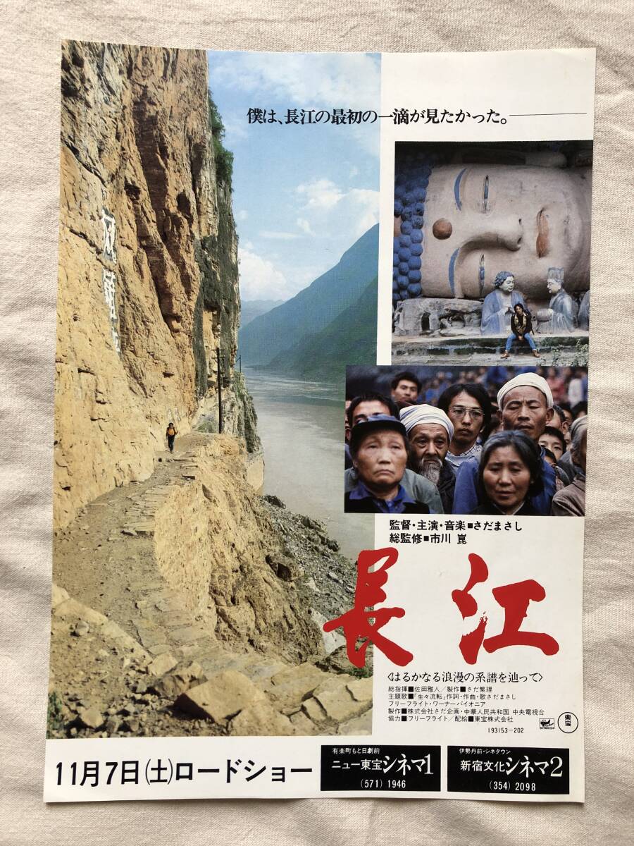 長江　さだまさし Amazon.co.jp: 長江 [DVD] : さだまさし, さだまさし