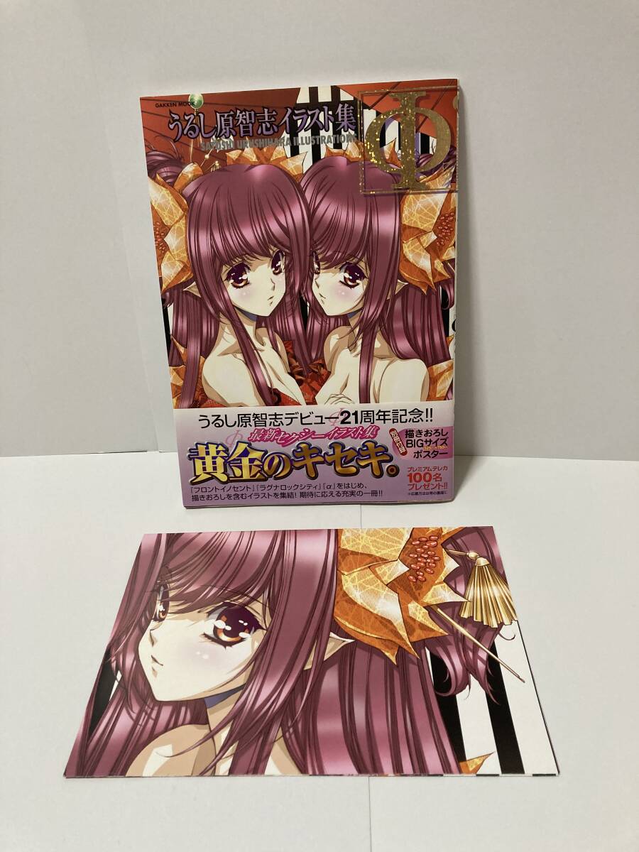 うるし原智志 フロントイノセント Venus イラスト集 2冊セット