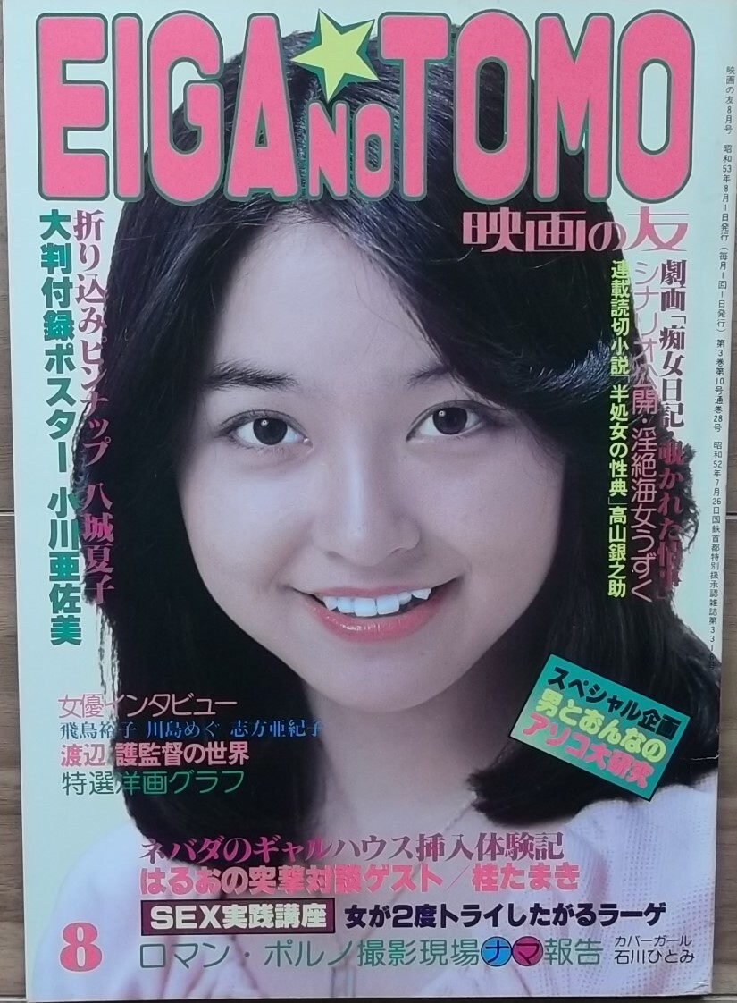 9冊セット】映画の友 eiga no tomo バックナンバーセット 創刊号