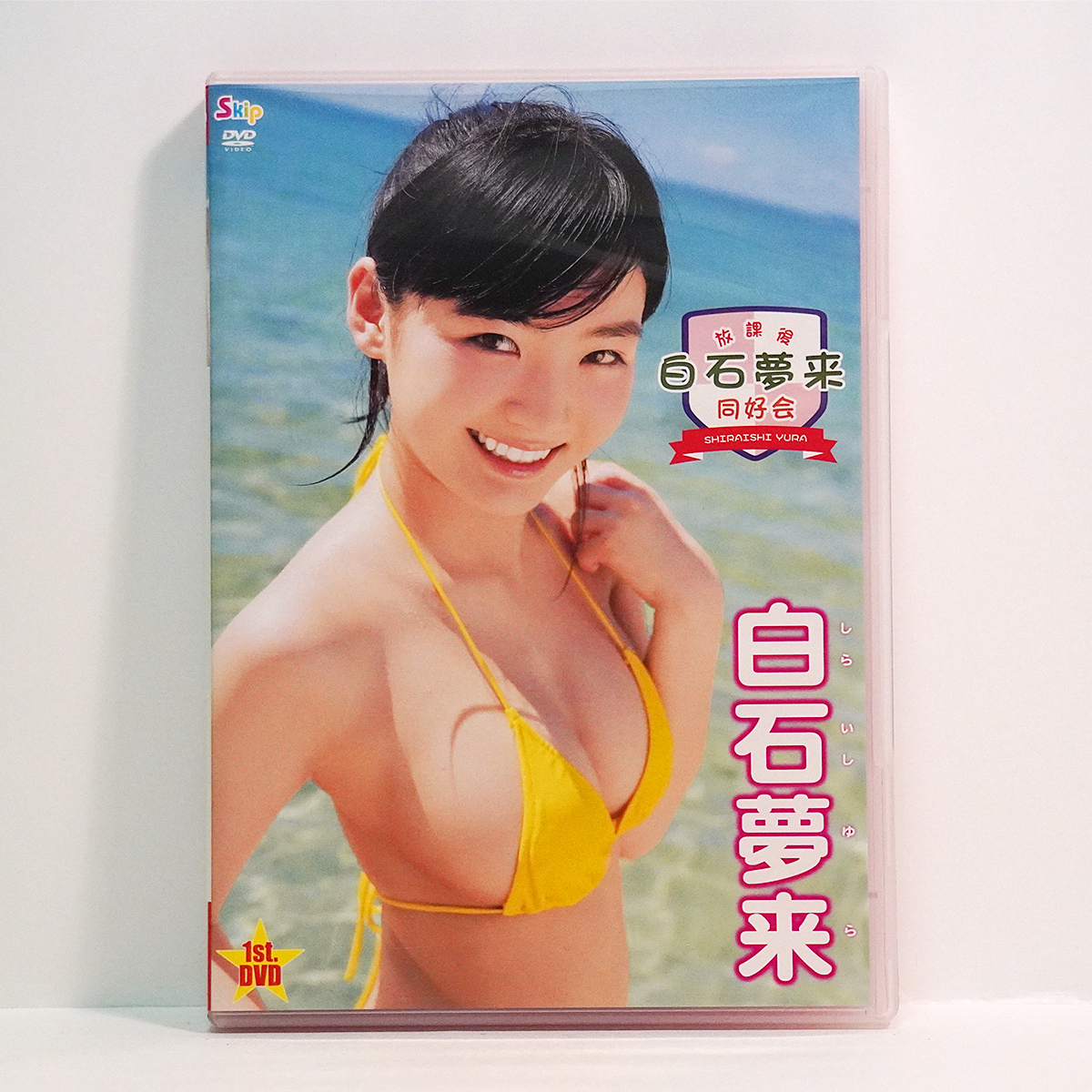 新品未開封】石野瑠見（Blu-ray版）1年3組1番 るみルミ アイドルイメージ