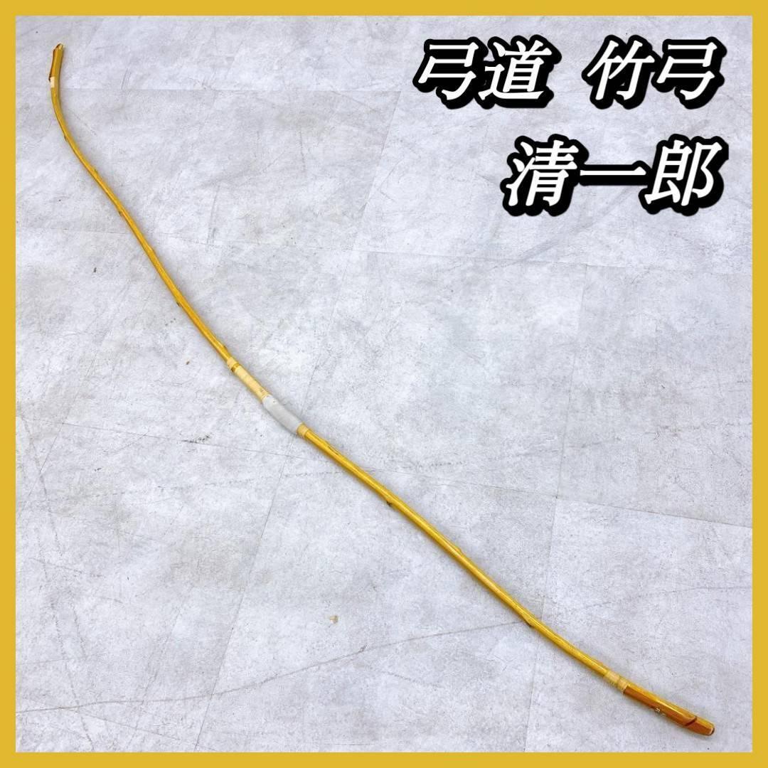 弓道(竹弓
