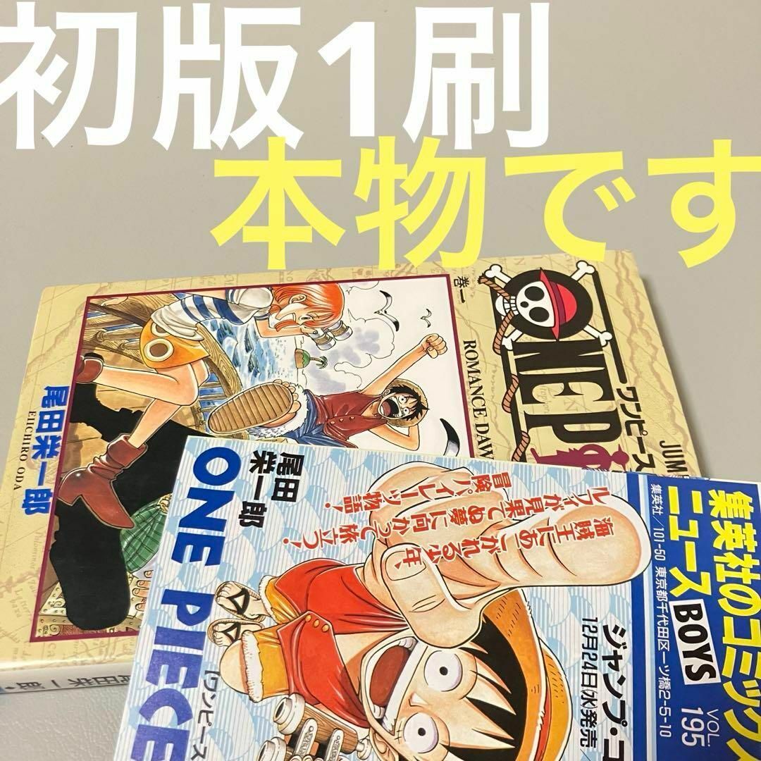 ONE PIECE ワンピース 1〜3巻 初版 セット 少年ジャンプ 集英社