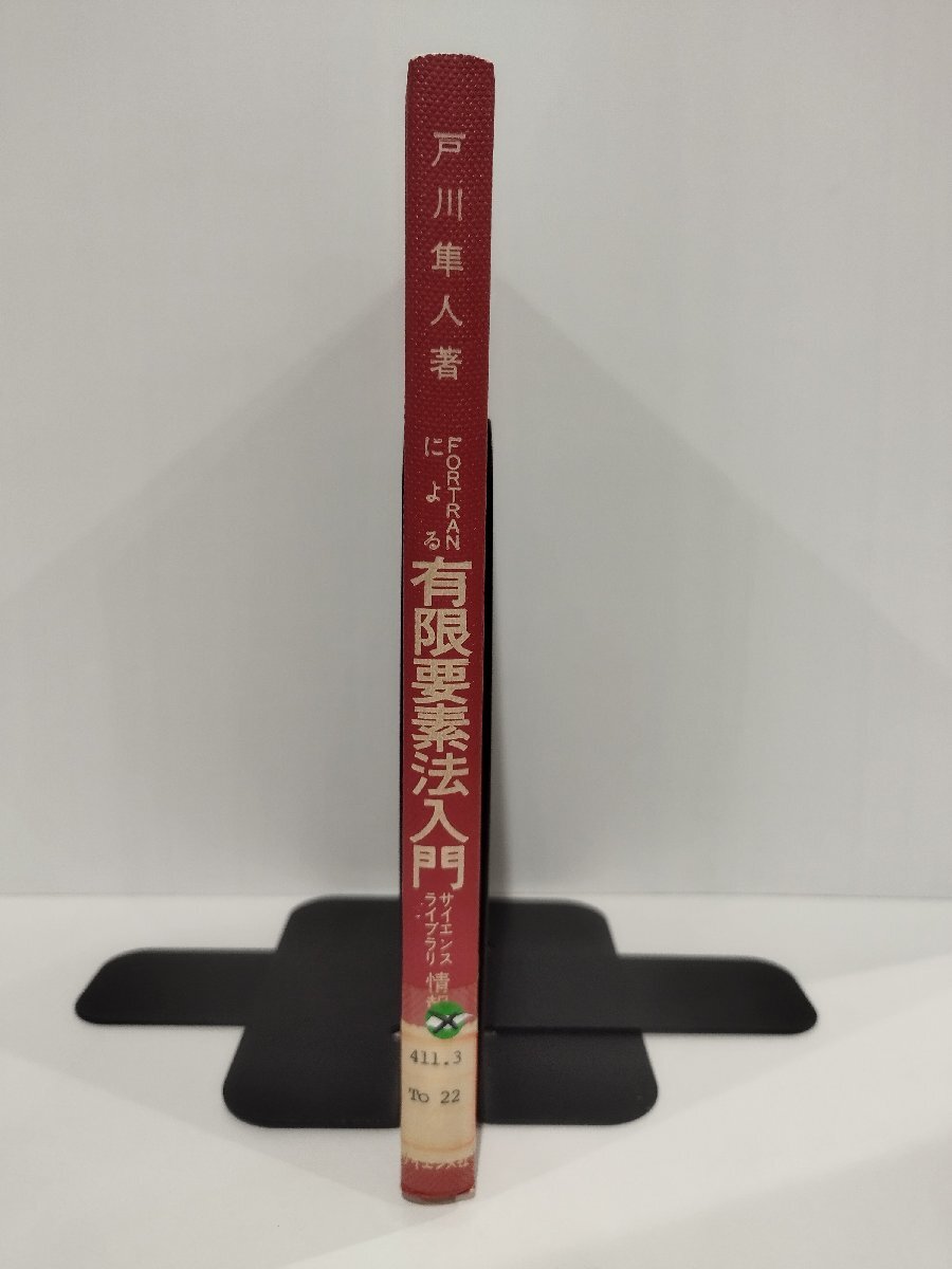 Amazon.co.jp: 数値計算のためのFortran90/95プログラミング入門