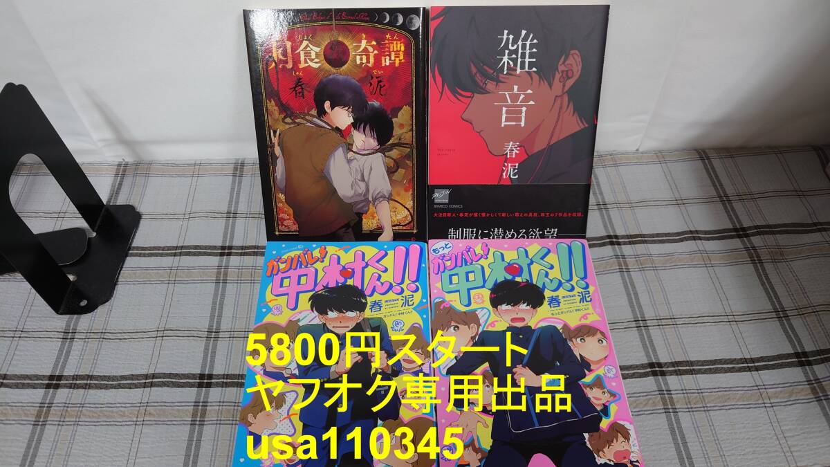 【未開封品】オーディオドラマCD「ガンバレ!中村くん!!」春泥 オーディオドラマ「ガンバレ!中村くん!!」試聴動画 - YouTube