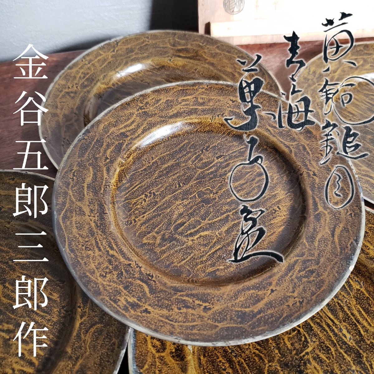 釜鐶 五郎三郎 共箱 【公式通販】