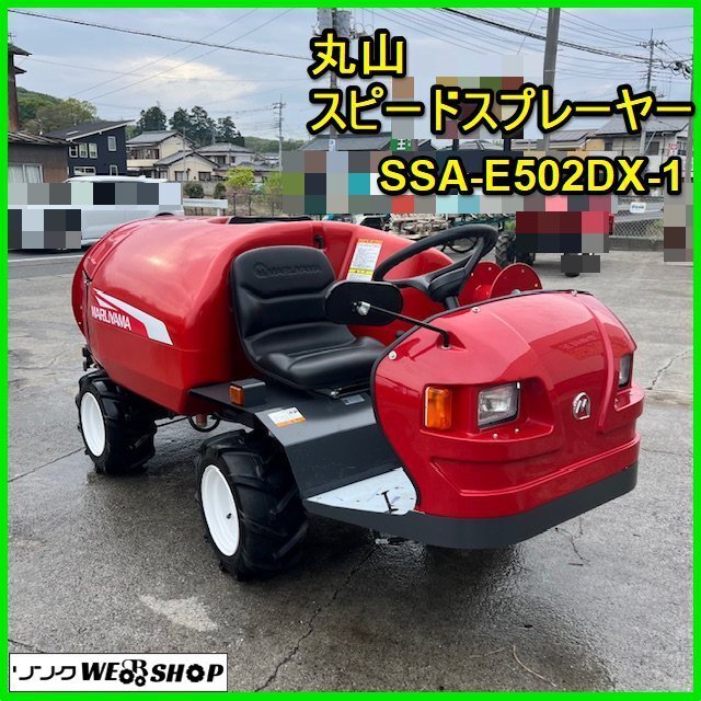 スピードスプレーヤー (スピードスプレーヤー スピード