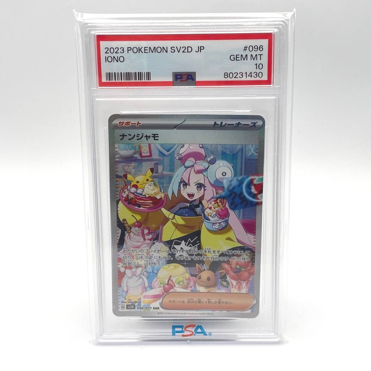 PSA10鑑定済〕レシラム＆ゼクロムGX(SA)【SR】{064/049}