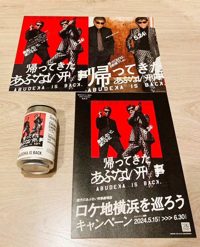 即決 帰ってきた あぶない刑事 新品未使用 全7種セット トレーディング 