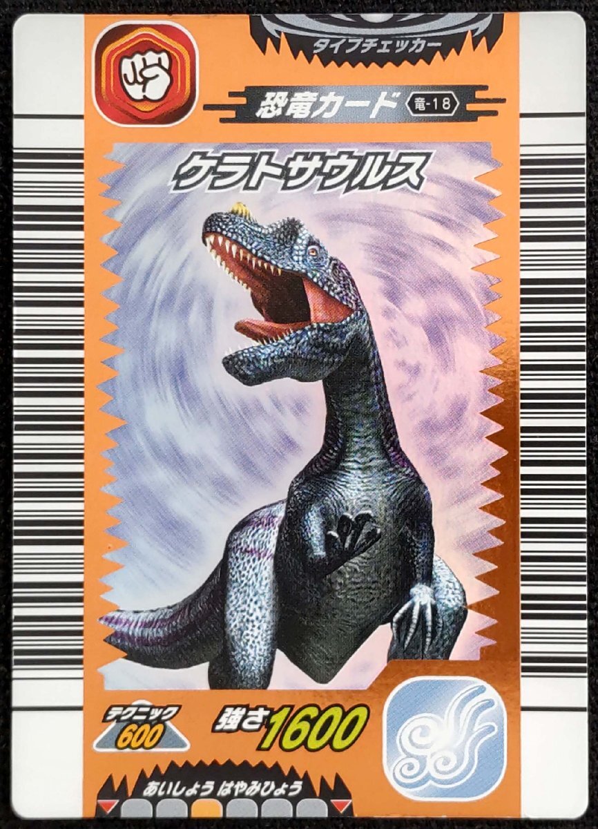 カード 古代王者恐竜キング