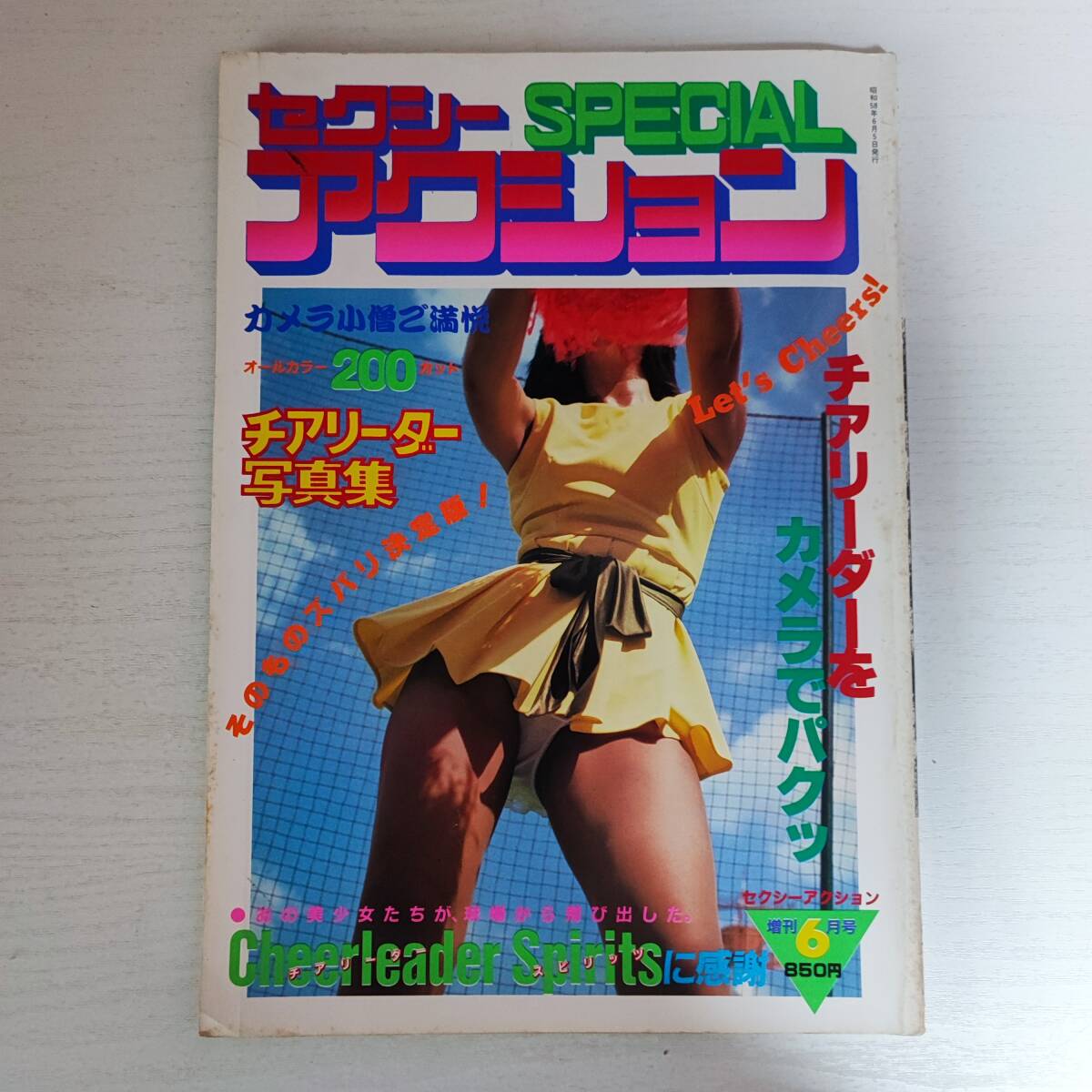 セクシーアクション 1992年12月号 サン出版 チア バトン ブルマ