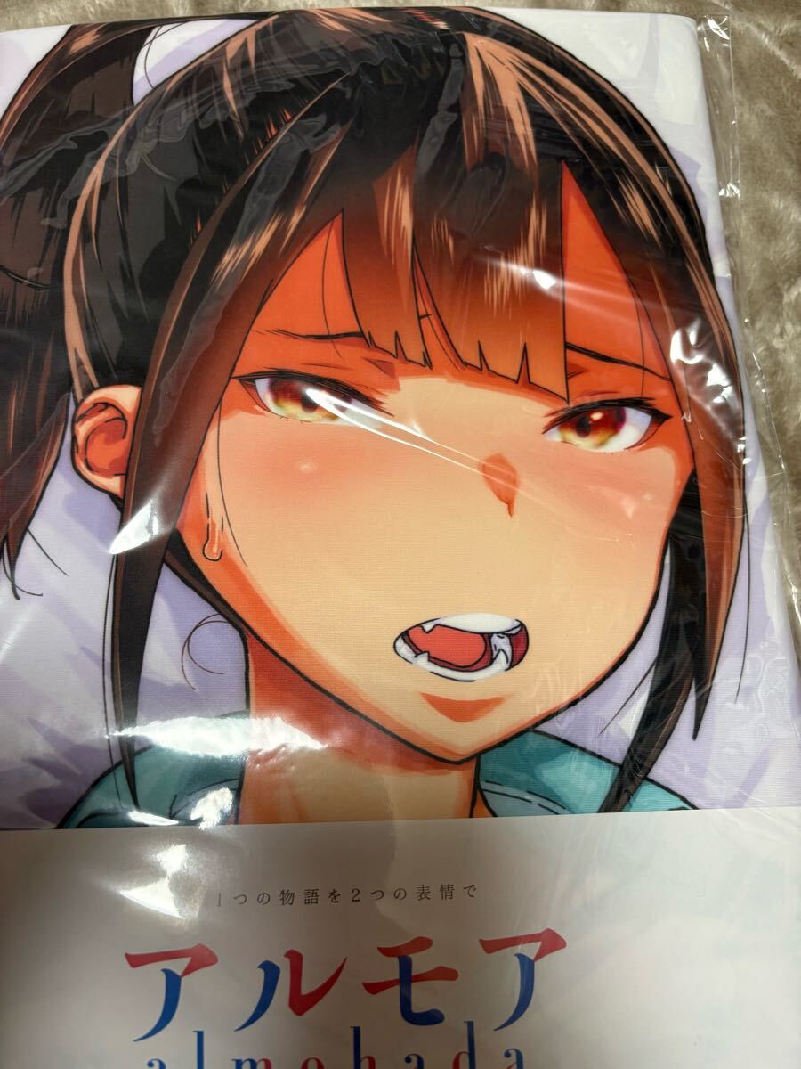 アルモア 抱き枕カバー