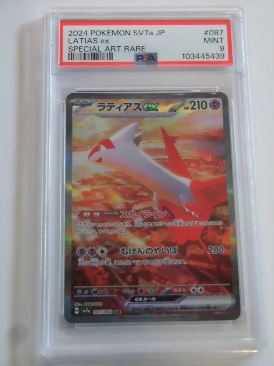 PSA10鑑定済〕レシラム＆ゼクロムGX(SA)【SR】{064/049}