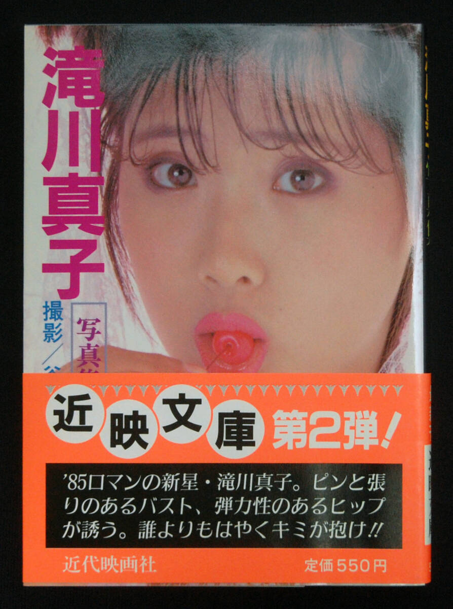 ☆週刊プレイボーイ 1984/11/20 渡辺桂子 堀江しのぶ 森尾由美