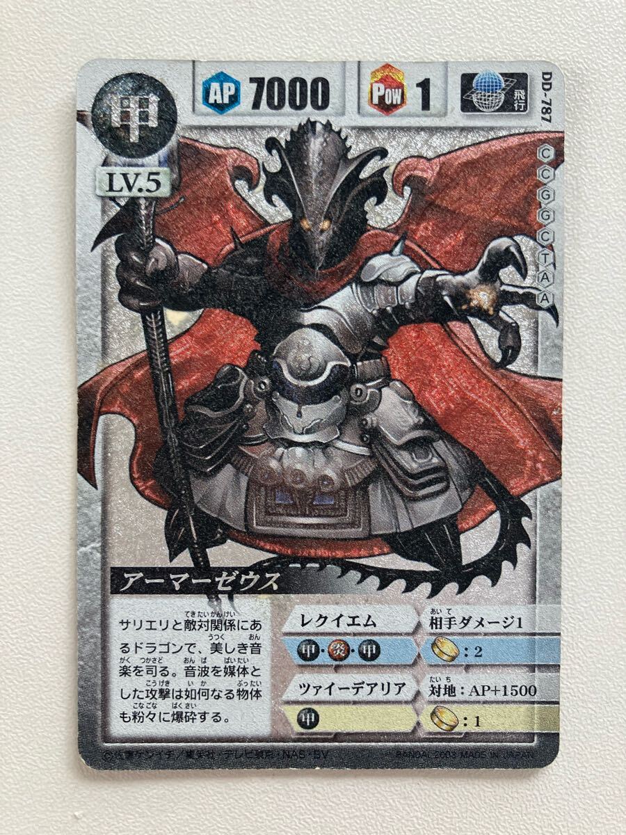 ドラゴンドライブ　アーマーゼウス　サリエリ ドラゴンドライブ アーマーゼウス サリエリ 【公式通販】