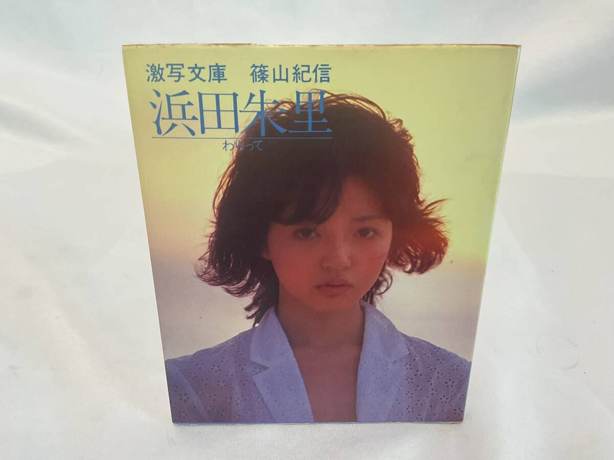 浜田朱里