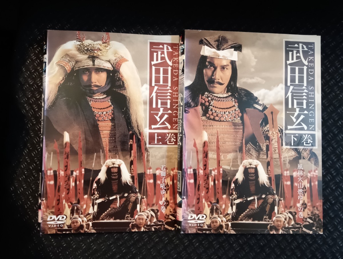 新品未開封 武田信玄 DVD 2枚組 役所広司 Amazon.co.jp: 武田信玄 [DVD] : 役所広司, 名取裕子, 千葉真一