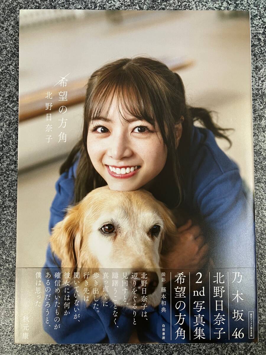 北野日奈子31th彼氏特典限定名刺入れケースとカード➕北野日奈子1.2写真集 Suchergebnisse für 