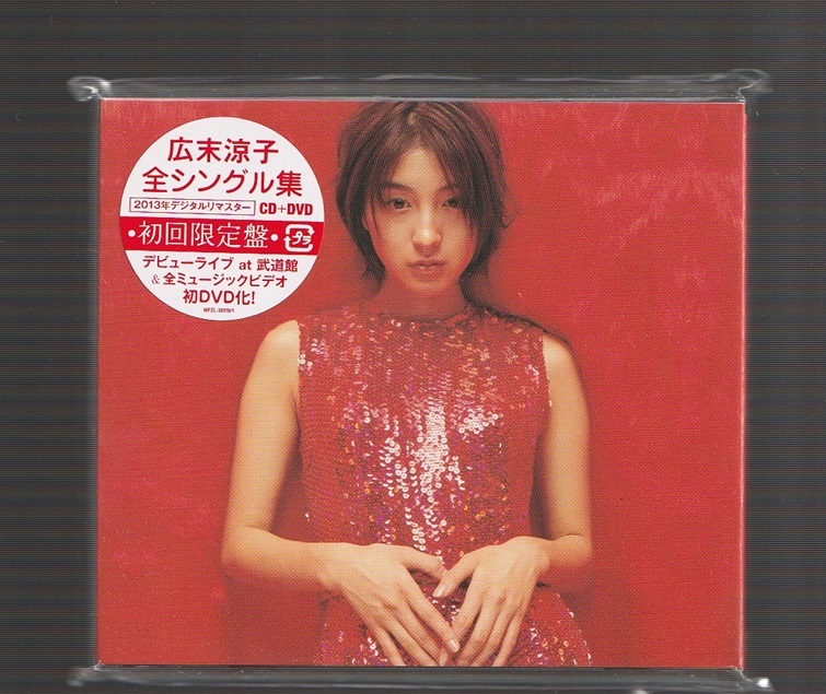 広末涼子 全シングル集 CD+DVD 初回限定 広末涼子 全シングル集 CD＋DVD RH Singles