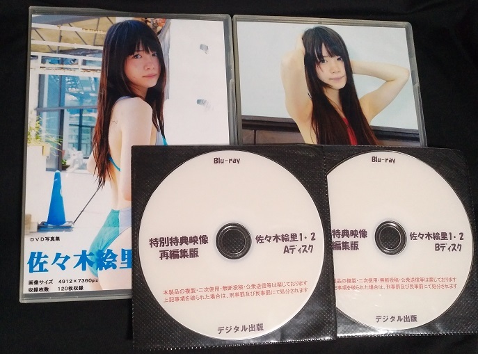 BD 桜井えれな 1・2 特別特典映像 再編集版 デジタル出版 競泳