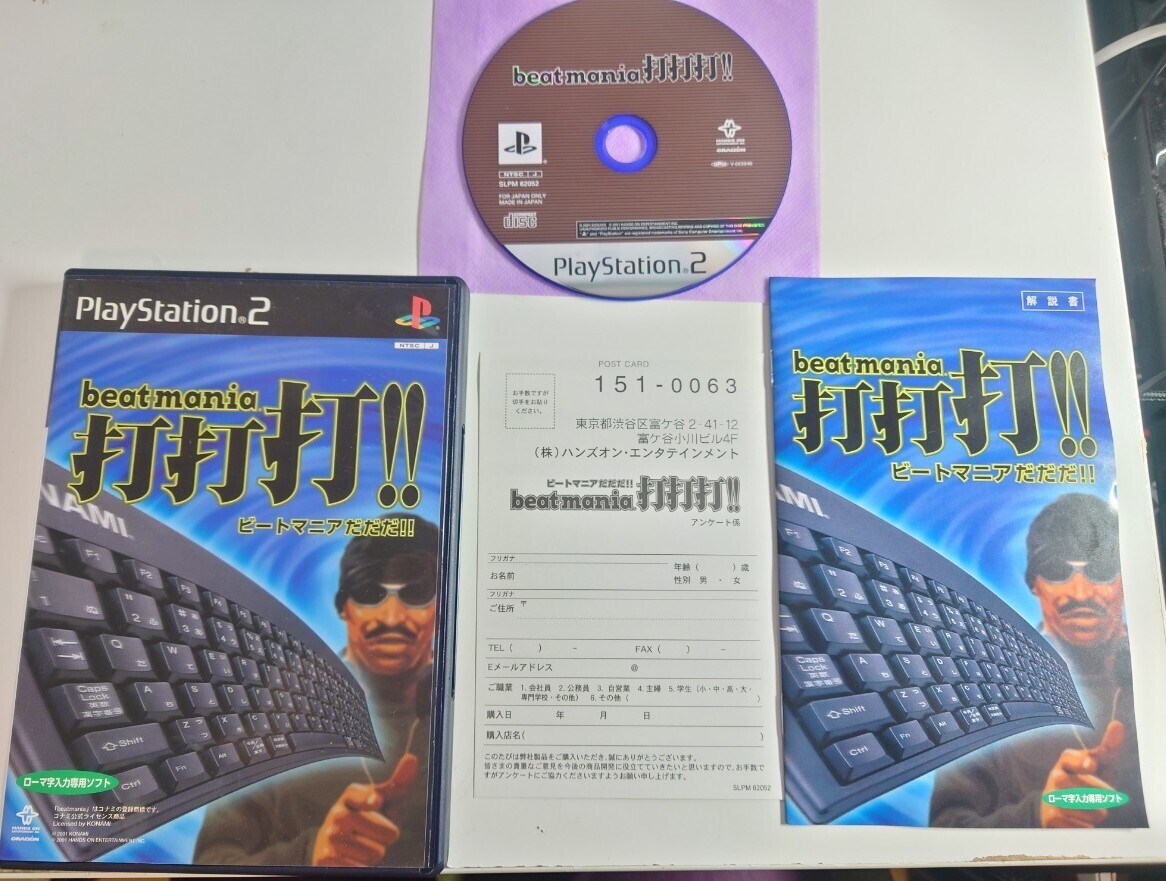 【即発送】beatmania BEST打!! 未開封 Windows&Mac共用 即発送】beatmania BEST打 未開封 ハンズオン版 タイピング