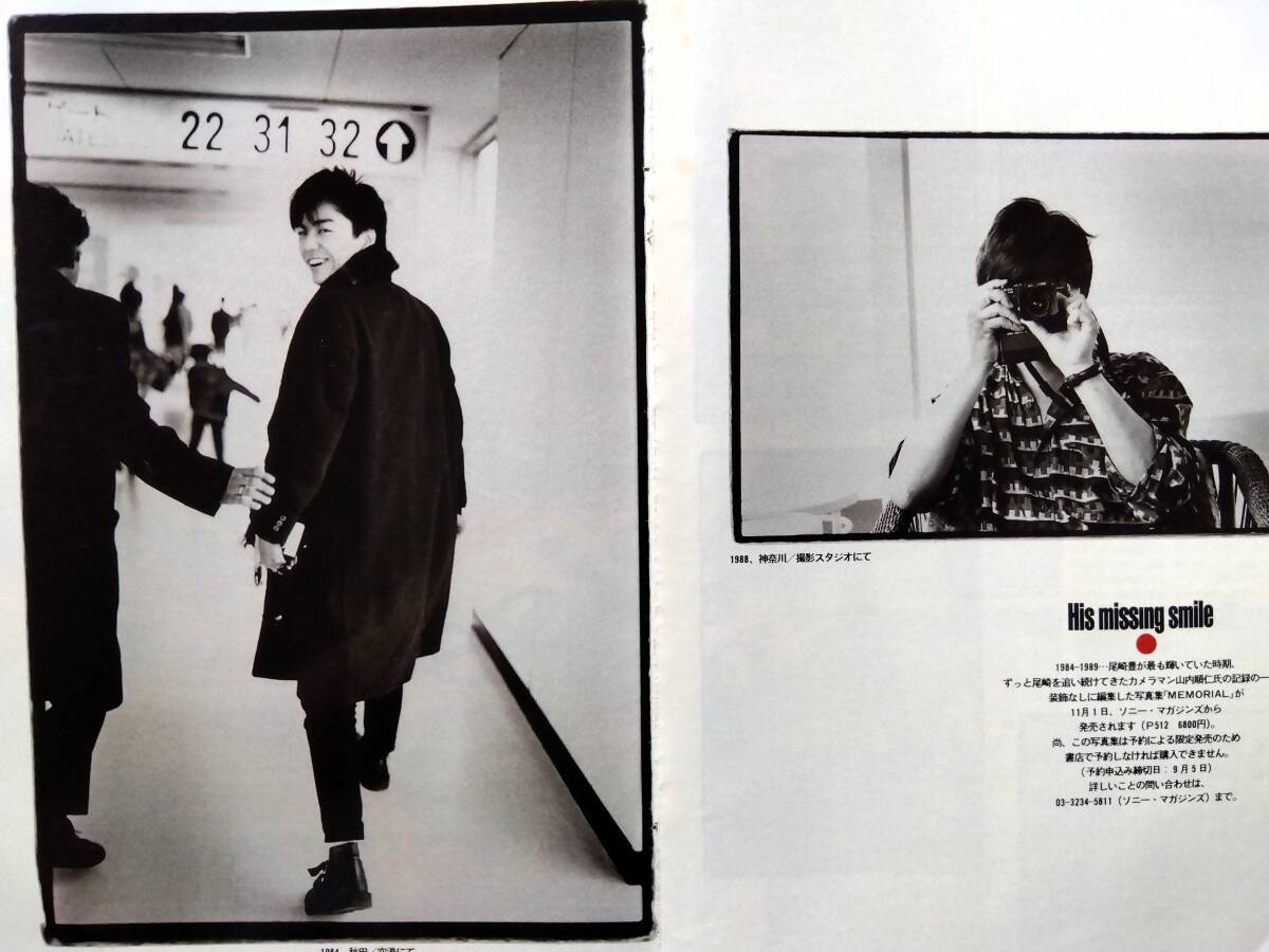 斉藤由貴 尾崎豊