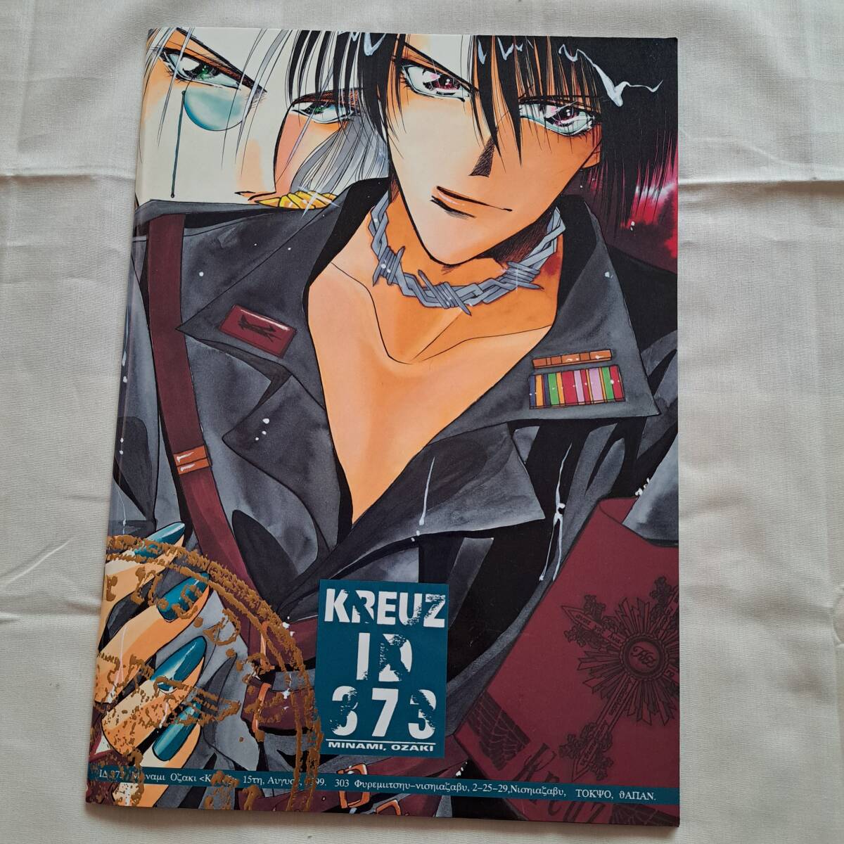 尾崎南 Amazon.co.jp: DEVIL CHILDREN × AS 1 (B's-LOG COMICS) : 尾崎