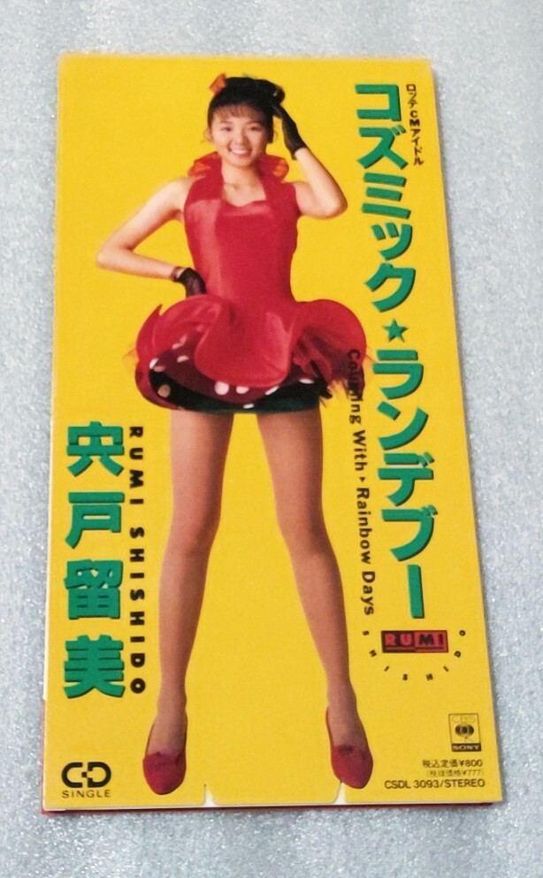 宍戸留美　大サイズポスター 宍戸留美 大サイズポスター 宍戸留美 大サイズポスター｜アイドル