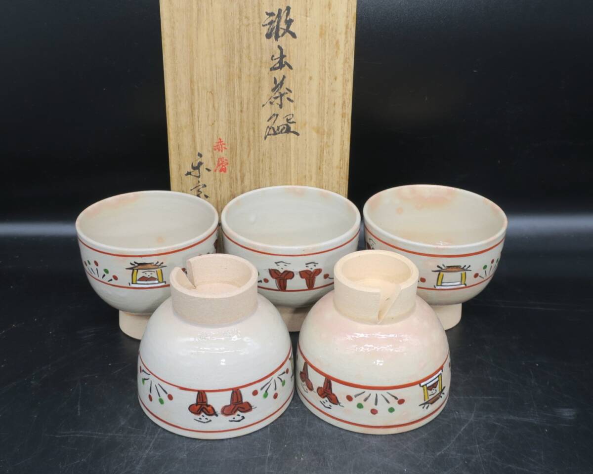 赤膚焼 楽斎