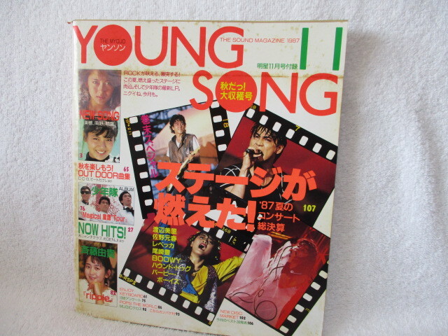 GORO 斉藤由貴　尾崎豊　岡田有希子　坂本龍一　セイントフォー　菊池桃子 GORO 斉藤由貴 尾崎豊 岡田有希子 坂本龍一 セイントフォー 菊池