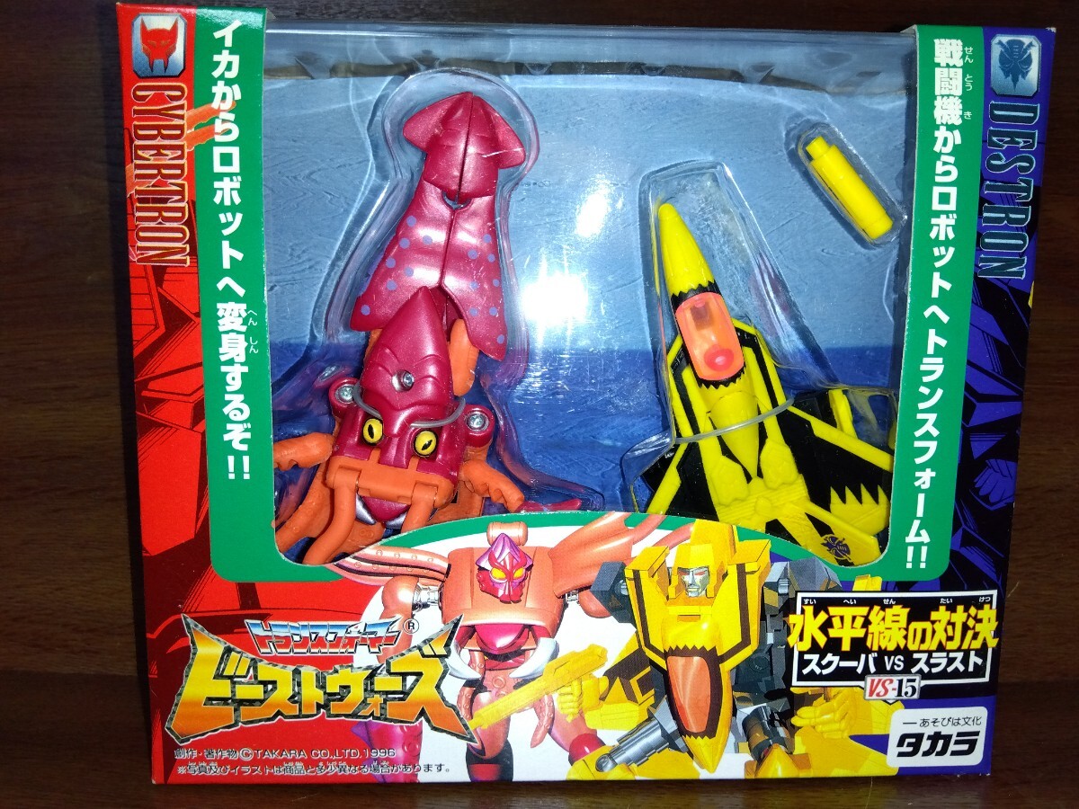 ビーストウォーズⅡ