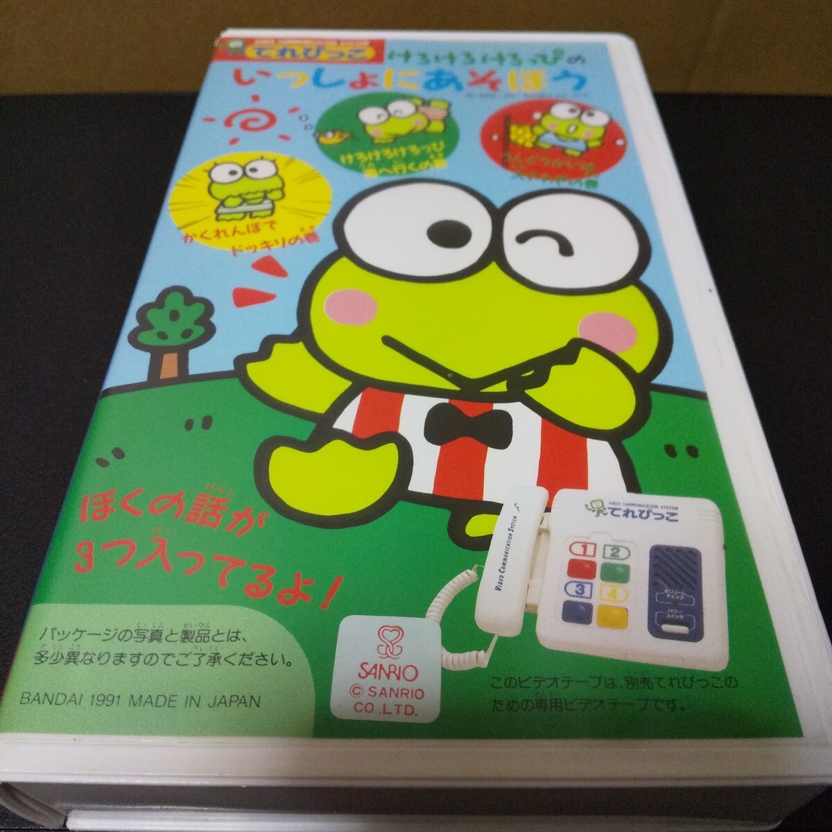 てれびっこ