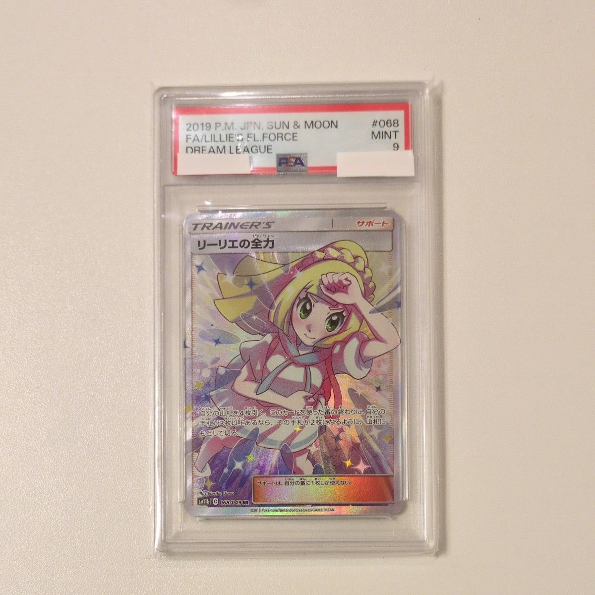 ポケモンカード がんばリーリエ sr アジア 中国語 PSA9 リーリエ