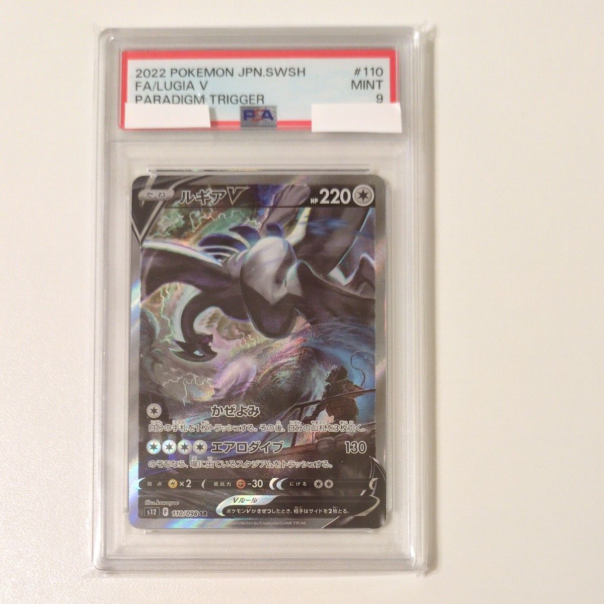 ルギアV SR SA ポケモンカード パラダイムトリガー ポケカ PSA9 | Shop