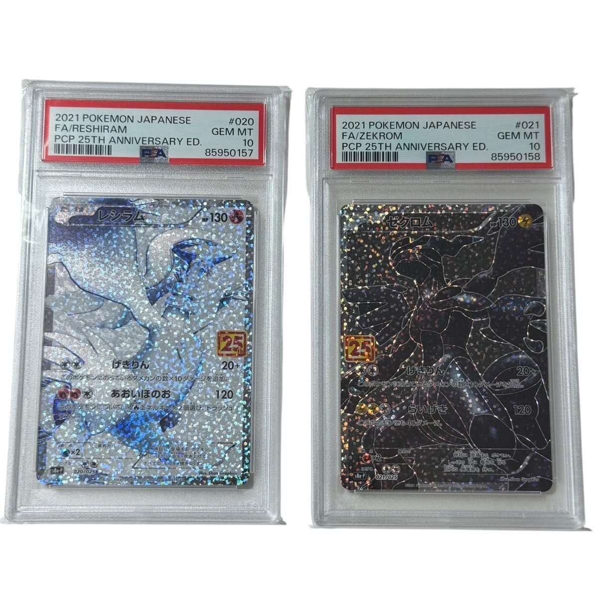 レシラムex sar ゼクロムex sar psa10 連番 ブラックホワイト PSA10