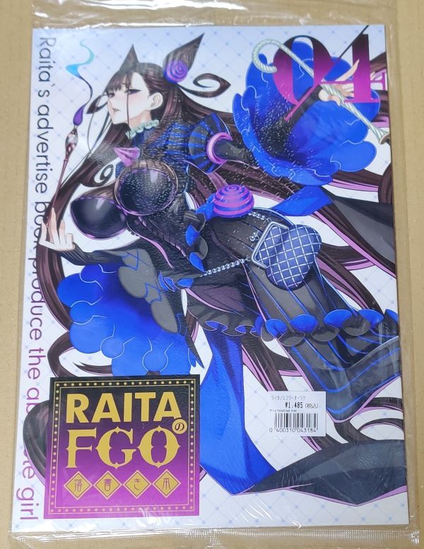 絶対少女 raita