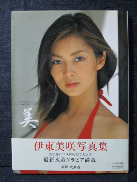 伊東美咲