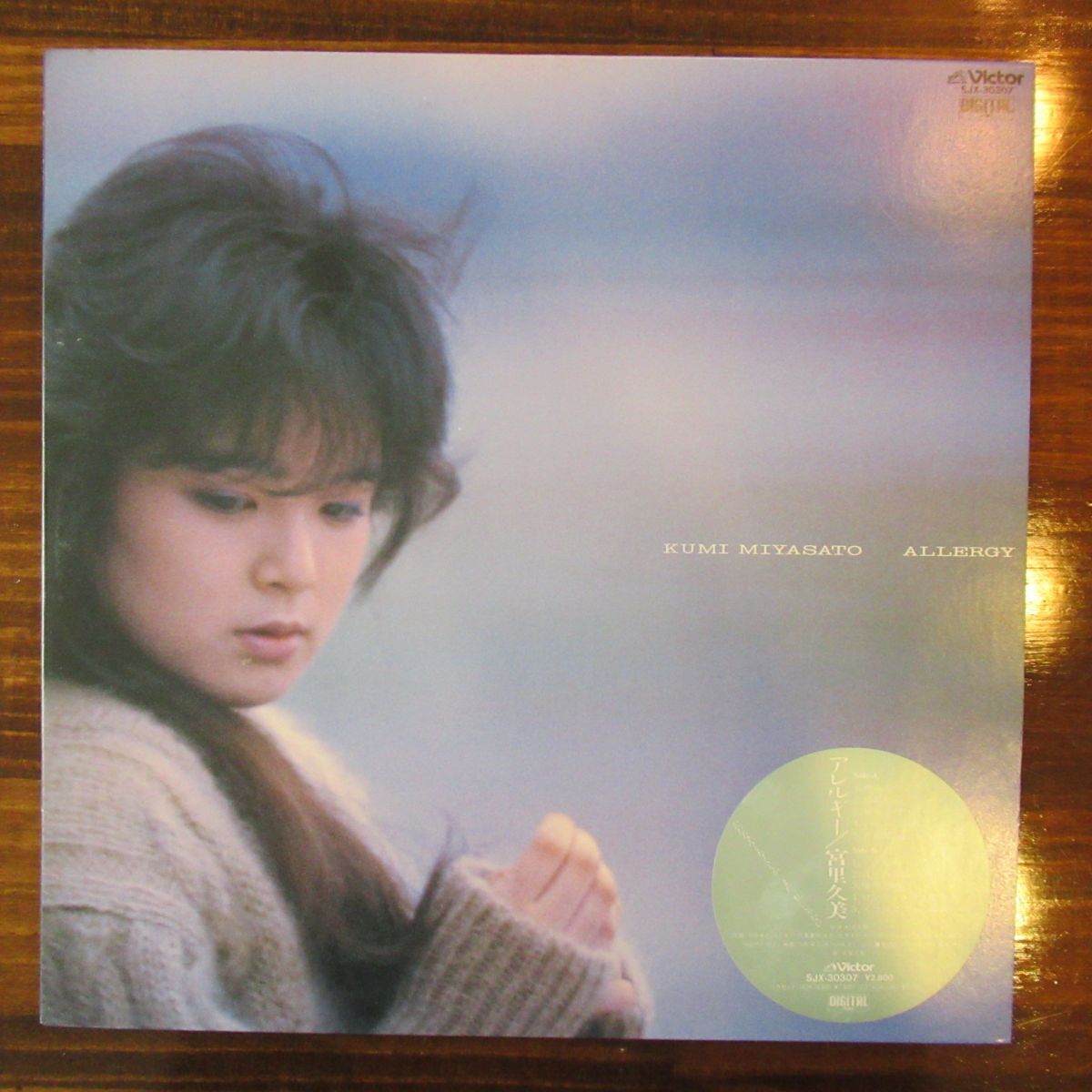 【中古】 アレルギー 宮里久美 アレルギー / 宮里久美/MIYASATO KUMI レコード通販「おミミの恋人」